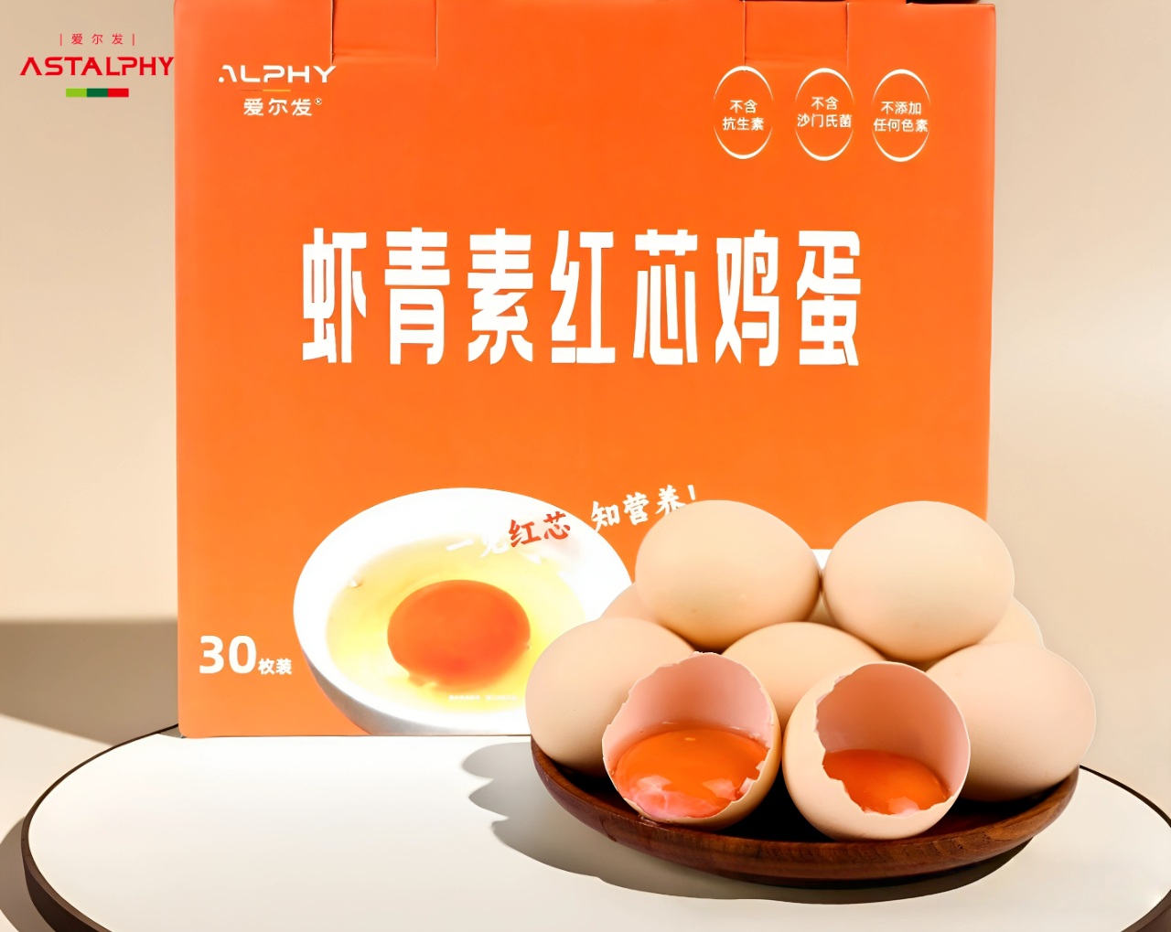 爱尔发虾青素红芯鸡蛋，虾青素 补充方式新选择